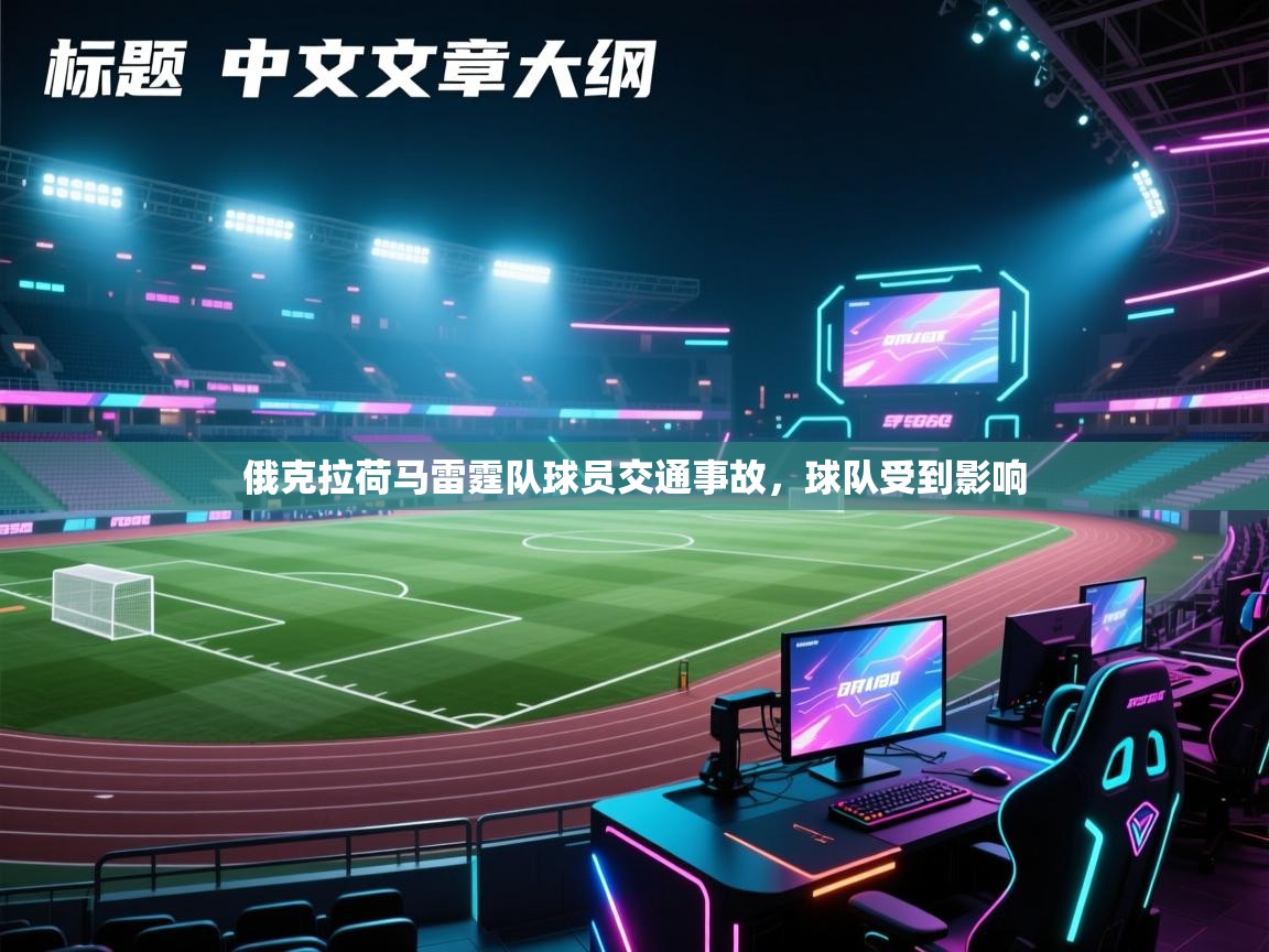 俄克拉荷马雷霆队球员交通事故，球队受到影响